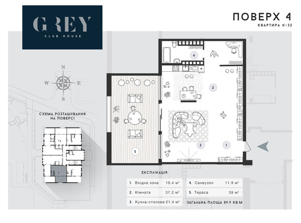 ЖК Club House GREY: вільне планування квартири 89.9 м²