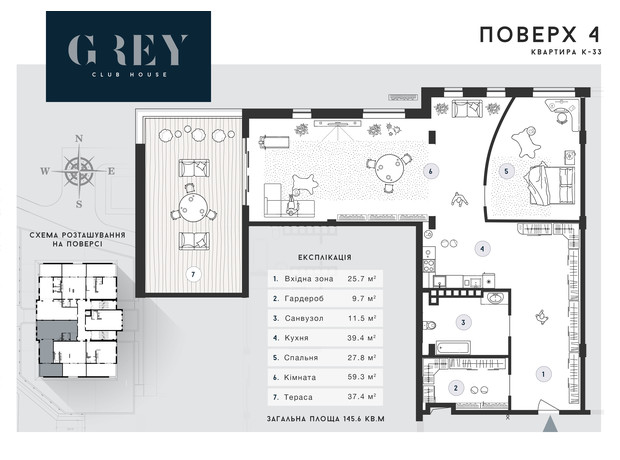 ЖК Club House GREY: вільне планування квартири 145.6 м²