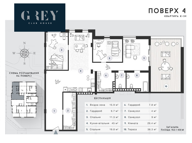 ЖК Club House GREY: вільне планування квартири 152.1 м²