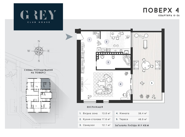 ЖК Club House GREY: вільне планування квартири 81.9 м²