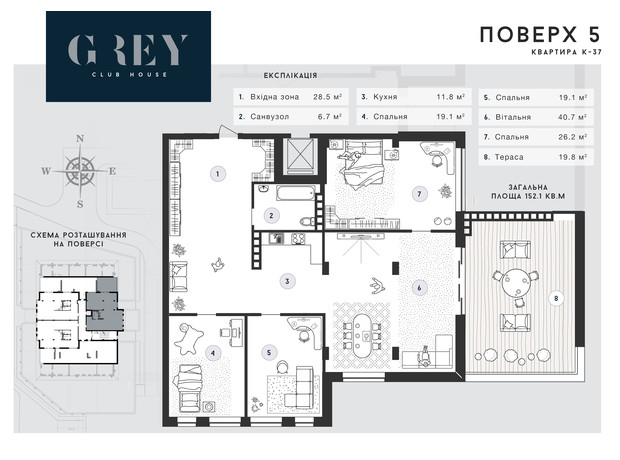 ЖК Club House GREY: вільне планування квартири 133.8 м²