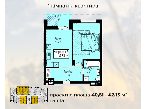 ЖК Радіщева: планування 1-кімнатної квартири 40.51 м²