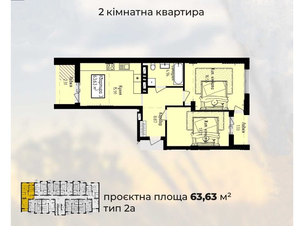 ЖК Радіщева: планування 2-кімнатної квартири 63.63 м²