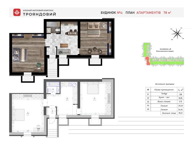 ЖК Трояндовий: планування 2-кімнатної квартири 78 м²