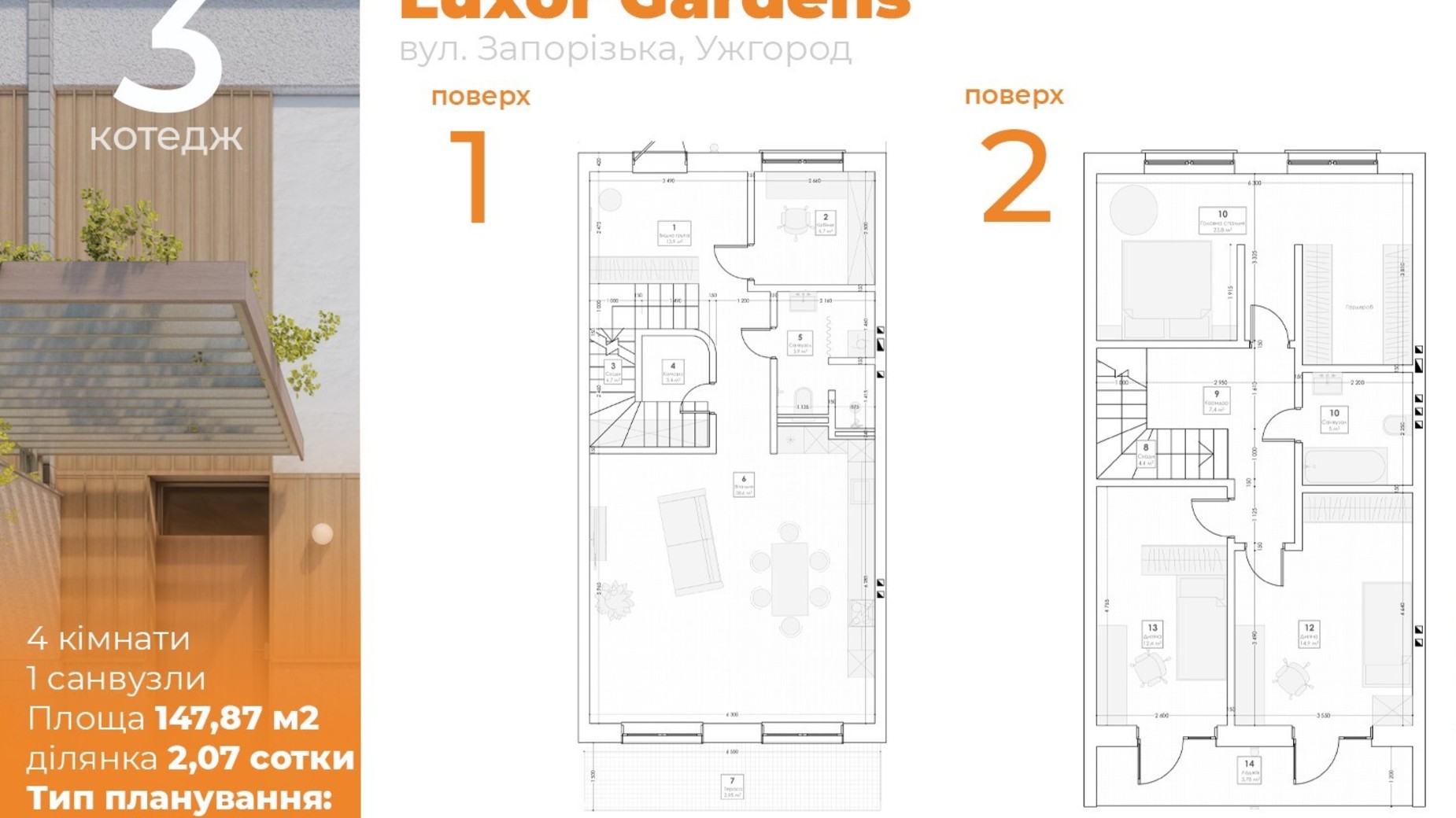 Планування котеджу в КМ Luxor Gardens 147.87 м², фото 633489