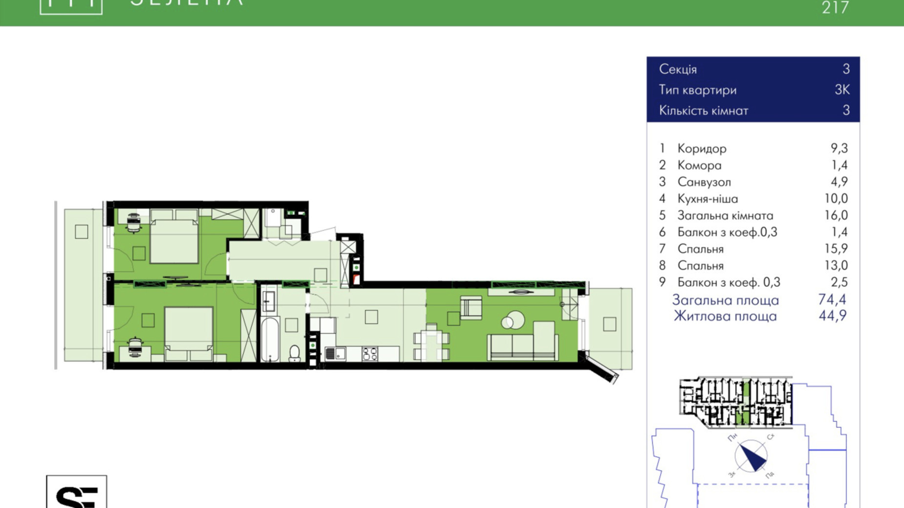 Планування 3-кімнатної квартири в ЖК 111 Зелена 74.4 м², фото 634013
