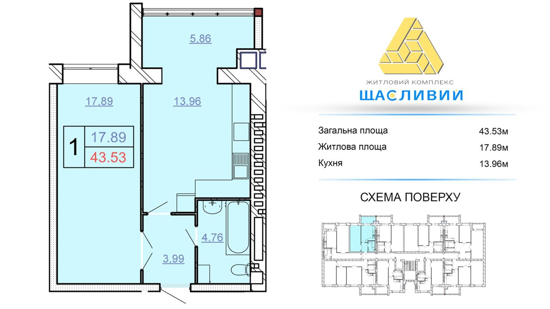 Планування 1-кімнатної квартири в ЖБК Щасливий 43.53 м², фото 635999