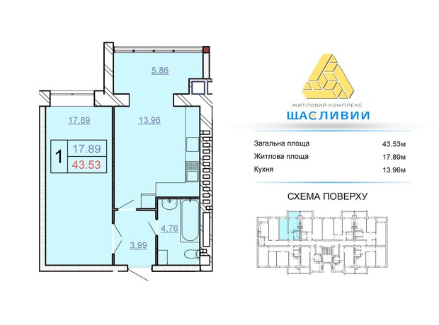 ЖБК Щасливий: планування 1-кімнатної квартири 43.53 м²