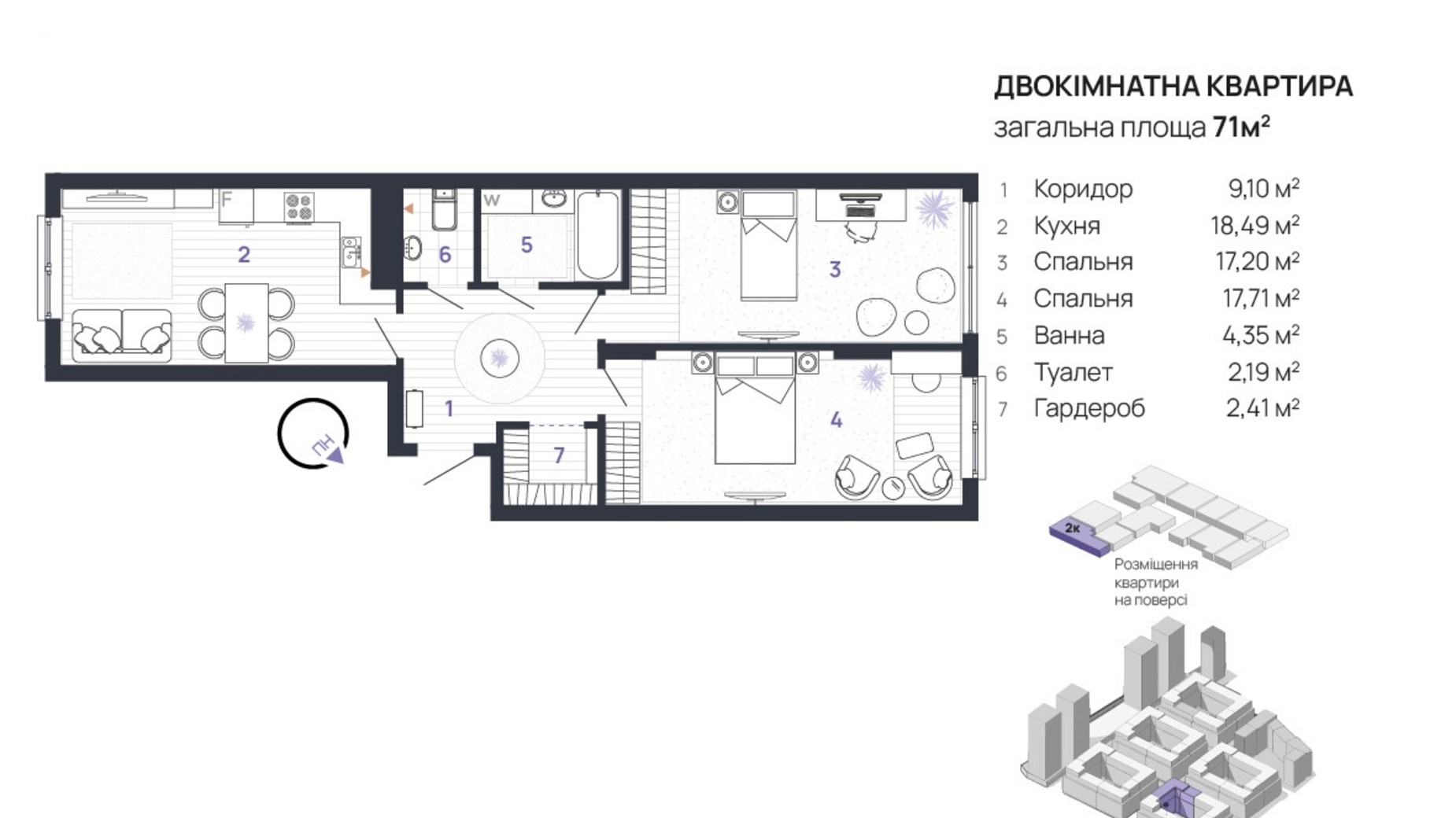 Планування 2-кімнатної квартири в ЖК Manhattan Up 71 м², фото 637894