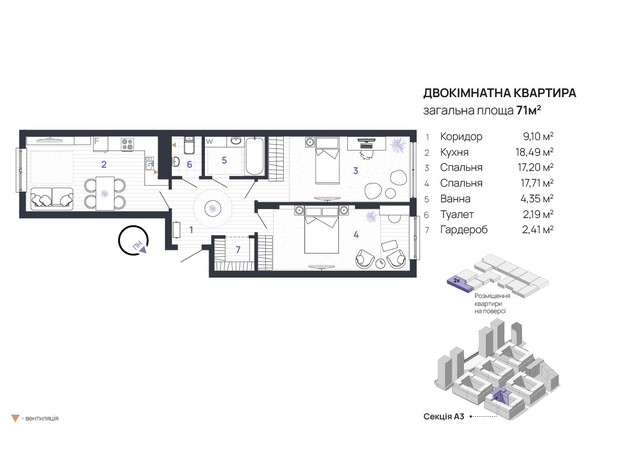 ЖК Manhattan Up: планування 2-кімнатної квартири 71 м²