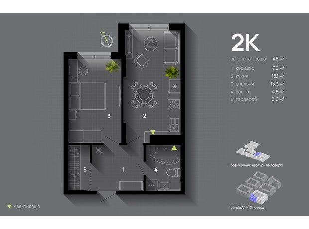 ЖК Manhattan Up: планировка 2-комнатной квартиры 46 м²