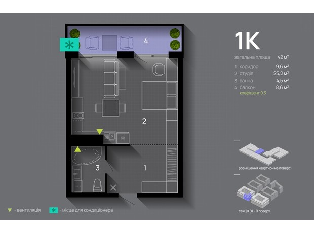 ЖК Manhattan Up: планування 1-кімнатної квартири 42 м²