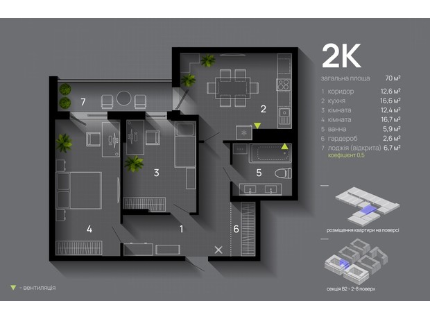 ЖК Manhattan Up: планування 2-кімнатної квартири 70 м²