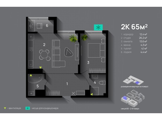 ЖК Manhattan Up: планування 2-кімнатної квартири 65 м²