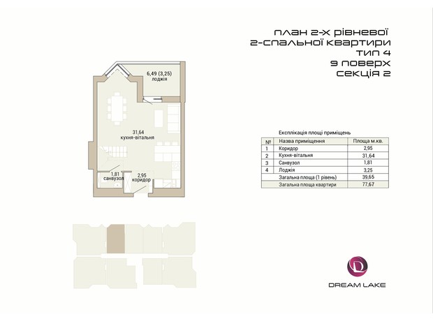 ЖК Dream Lake: планування 2-кімнатної квартири 77.67 м²