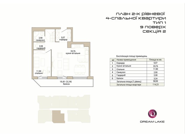 ЖК Dream Lake: планировка 4-комнатной квартиры 114.23 м²