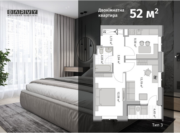 ЖК Barvy: планування 2-кімнатної квартири 51.81 м²