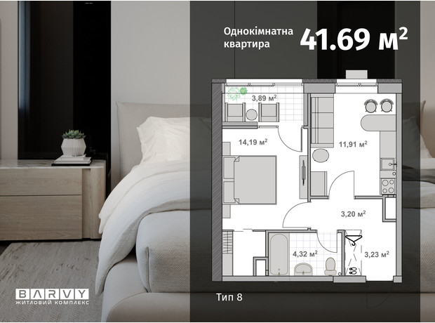 ЖК Barvy: планування 1-кімнатної квартири 41.69 м²