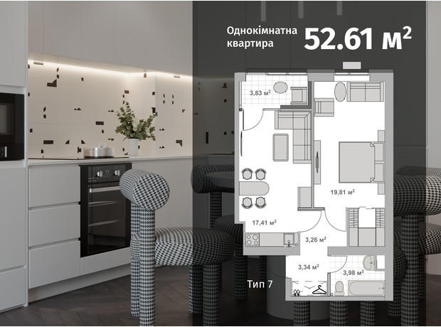 ЖК Barvy: планування 1-кімнатної квартири 52.61 м²