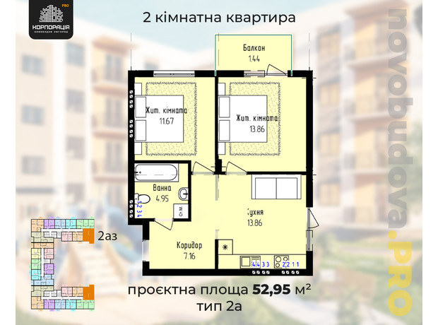 ЖК Садовий: планування 2-кімнатної квартири 52.95 м²