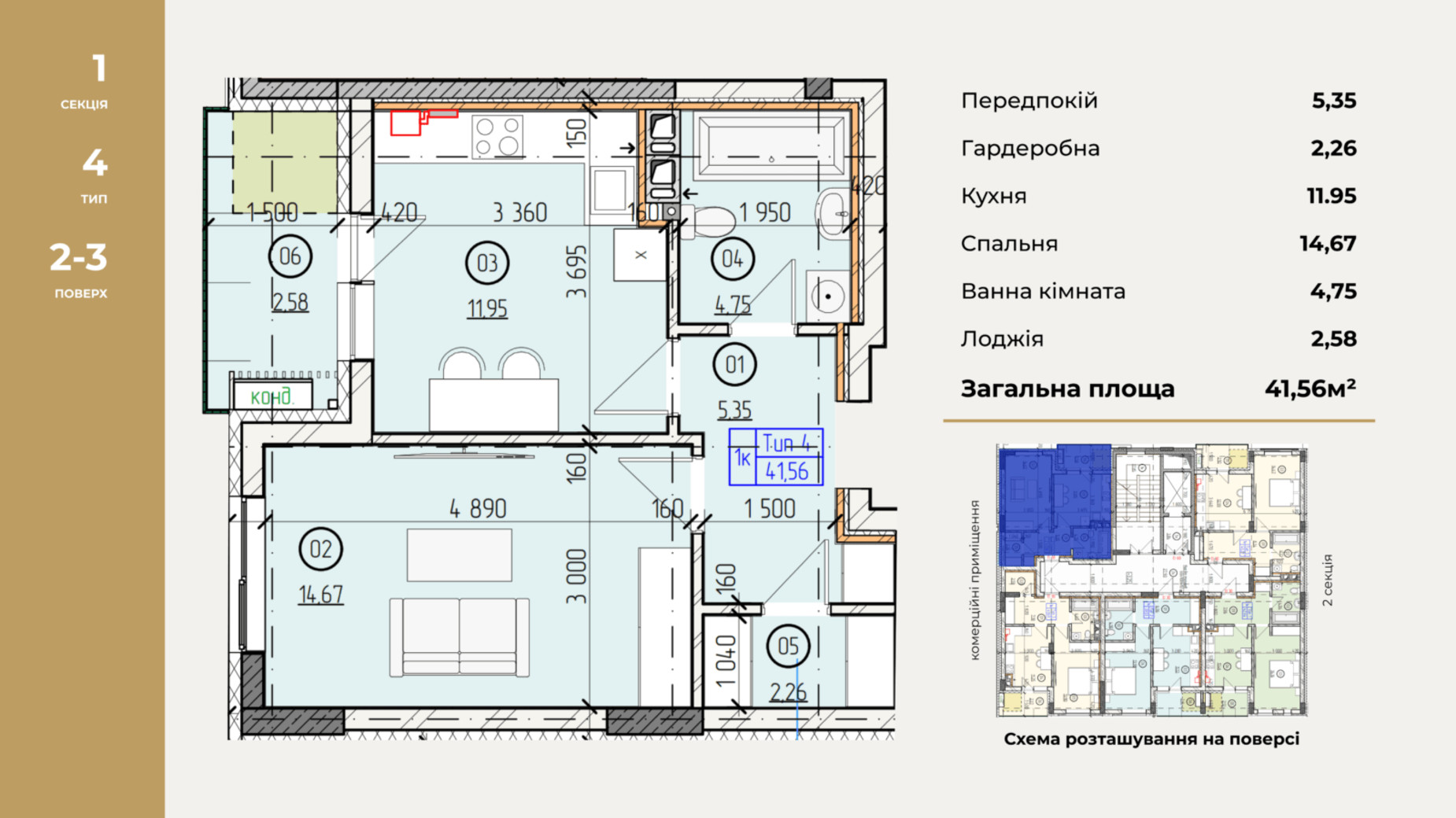 Планировка 1-комнатной квартиры в ЖК Французский двор 41.56 м², фото 641309