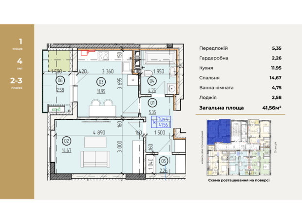 ЖК Французький двір: планування 1-кімнатної квартири 41.56 м²