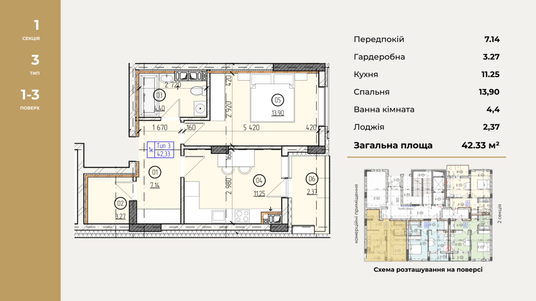 Планировка 1-комнатной квартиры в ЖК Французский двор 42.33 м², фото 641310