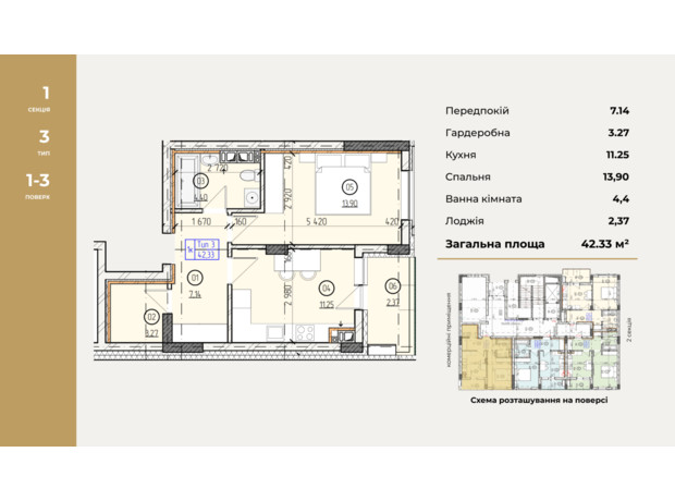 ЖК Французский двор: планировка 1-комнатной квартиры 42.33 м²