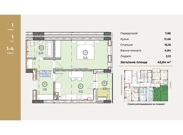 ЖК Французький двір: планування 1-кімнатної квартири 42.64 м²