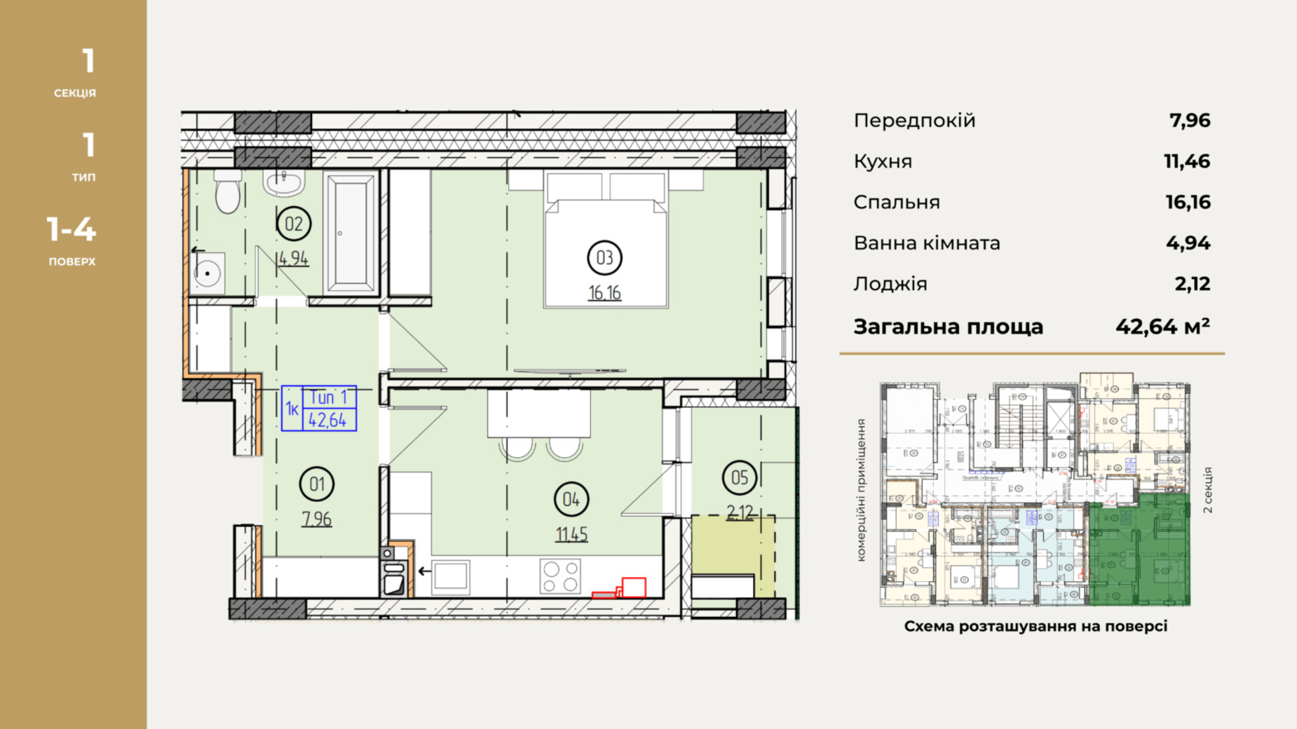 Планування 1-кімнатної квартири в ЖК Французький двір 42.64 м², фото 641312