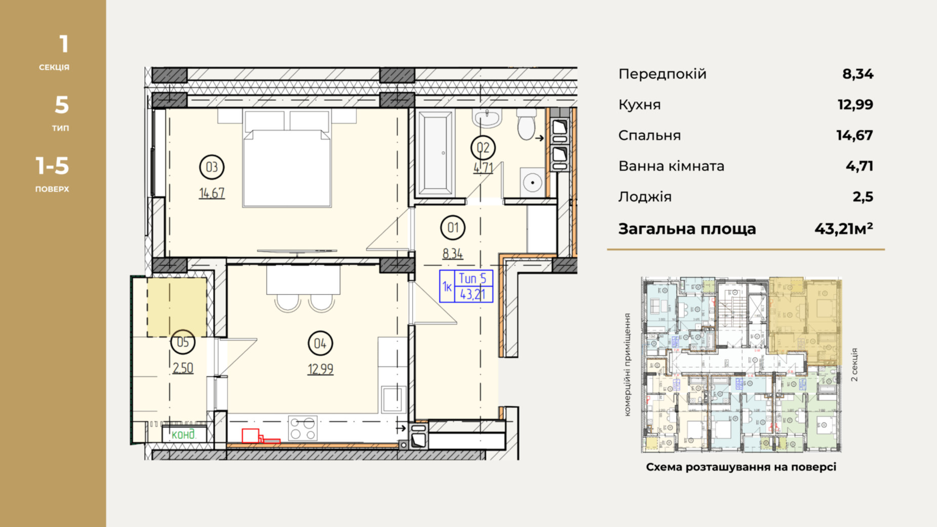 Планировка 1-комнатной квартиры в ЖК Французский двор 43.21 м², фото 641313