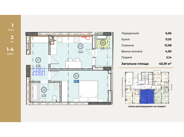 ЖК Французский двор: планировка 1-комнатной квартиры 45.19 м²