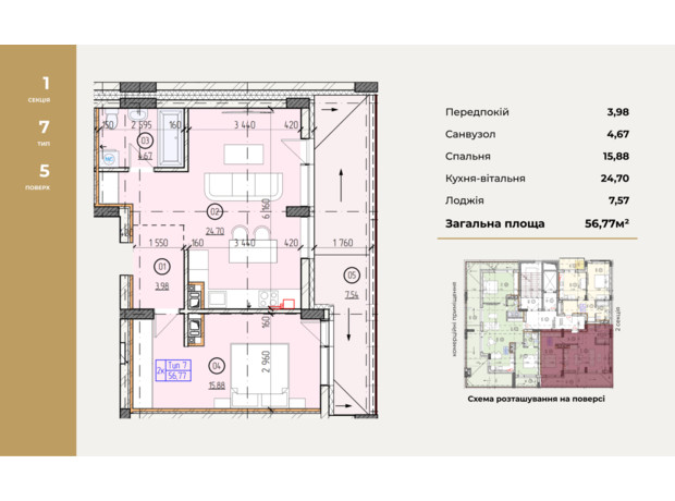 ЖК Французький двір: планування 2-кімнатної квартири 56.77 м²