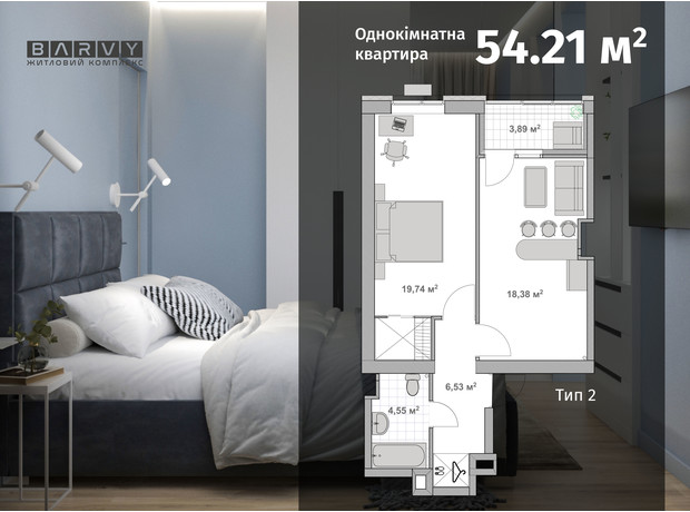 ЖК Barvy: планування 1-кімнатної квартири 53.94 м²