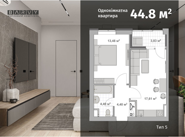ЖК Barvy: планування 1-кімнатної квартири 44.8 м²