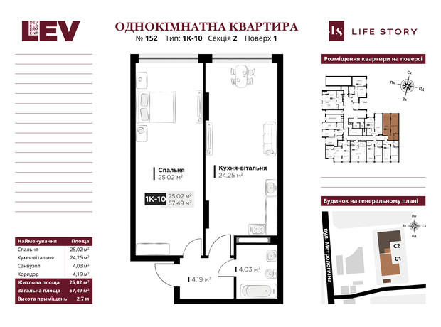 ЖК Life Story: планування 1-кімнатної квартири 57.49 м²