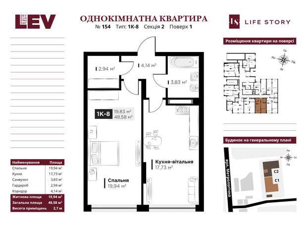 ЖК Life Story: планування 1-кімнатної квартири 48.58 м²