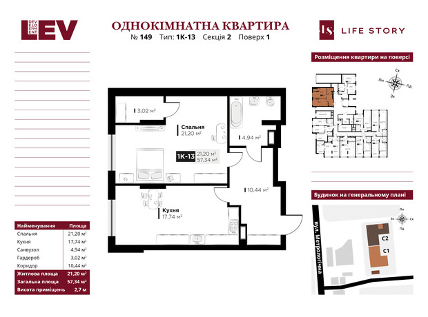 ЖК Life Story: планировка 1-комнатной квартиры 57.34 м²