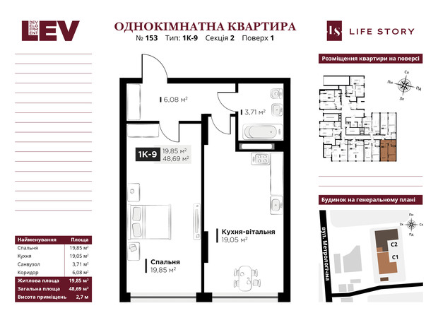 ЖК Life Story: планування 1-кімнатної квартири 48.69 м²