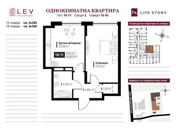 ЖК Life Story: планування 1-кімнатної квартири 43.6 м²