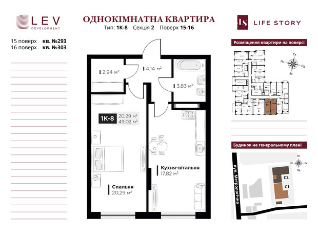 ЖК Life Story: планування 1-кімнатної квартири 49.02 м²
