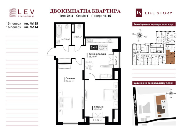 ЖК Life Story: планировка 2-комнатной квартиры 72.54 м²