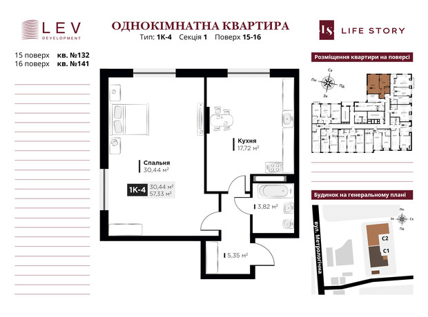 ЖК Life Story: планування 1-кімнатної квартири 57.33 м²