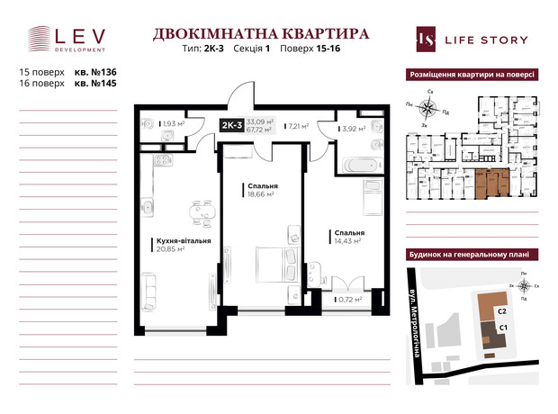 ЖК Life Story: планировка 2-комнатной квартиры 67.72 м²