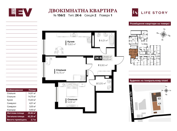 ЖК Life Story: планировка 2-комнатной квартиры 62.25 м²