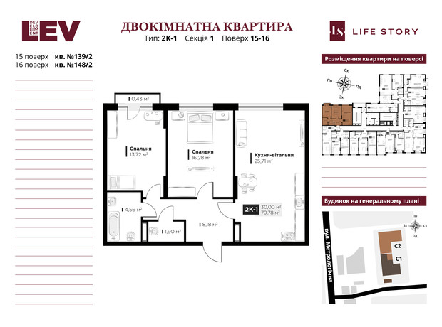 ЖК Life Story: планування 2-кімнатної квартири 70.78 м²