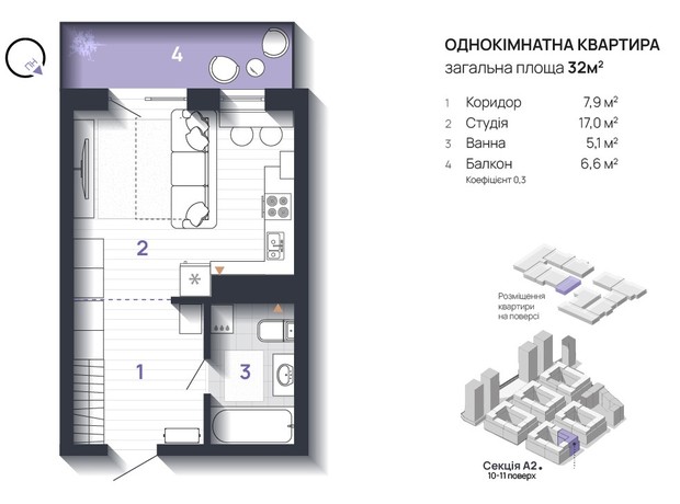 ЖК Manhattan Up: планировка 1-комнатной квартиры 32 м²