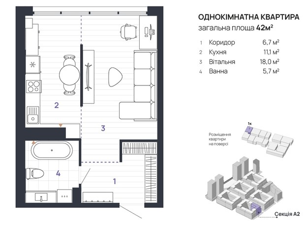 ЖК Manhattan Up: планировка 1-комнатной квартиры 42 м²