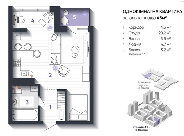 ЖК Manhattan Up: планування 1-кімнатної квартири 45 м²