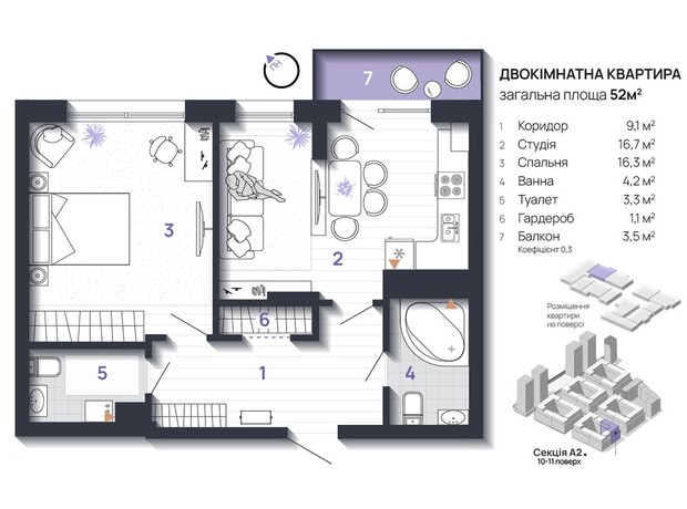 ЖК Manhattan Up: планування 2-кімнатної квартири 52 м²